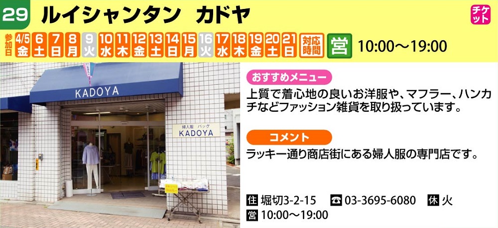 2024_shop29